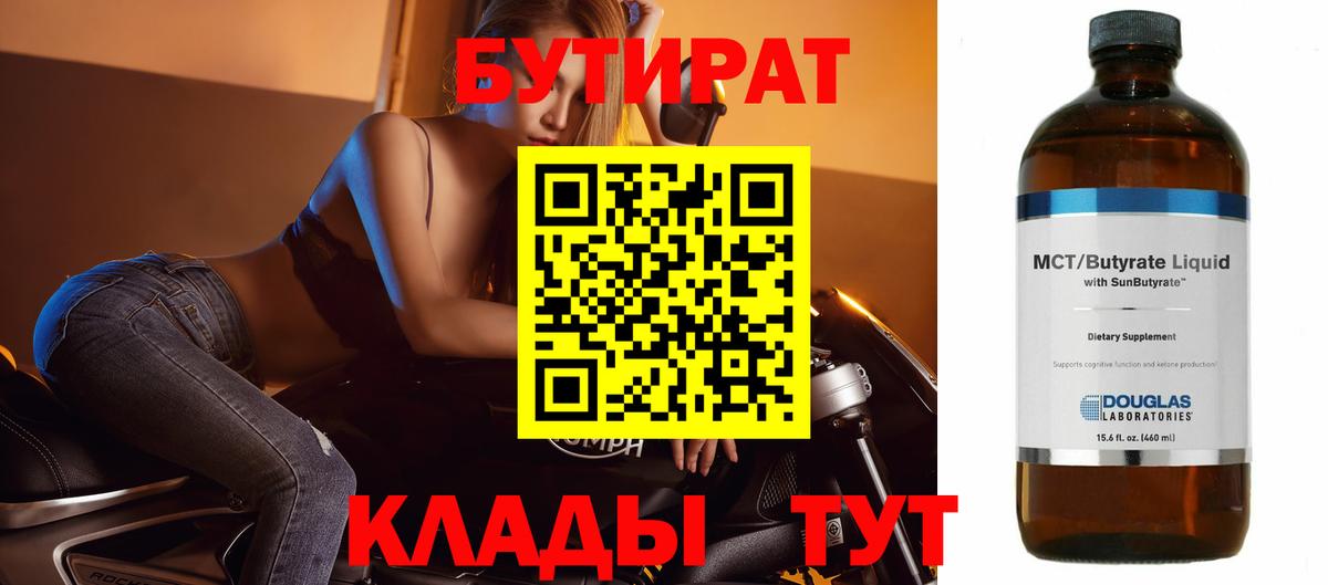 Бутират оксибутират  Вход с VPN  Тверь 