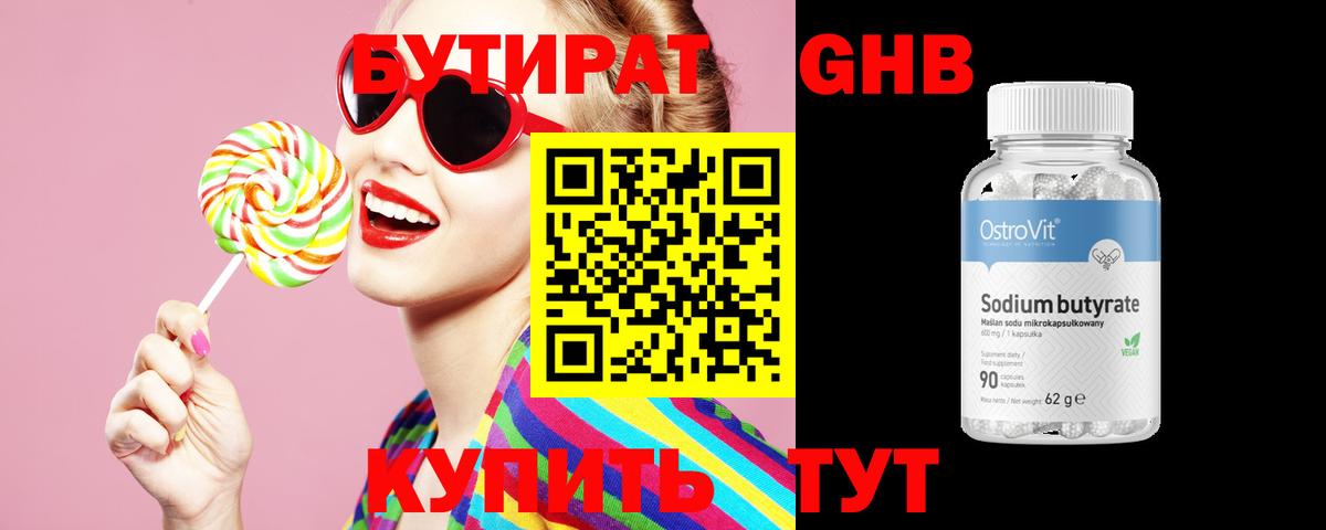 Бутират GHB Тверь