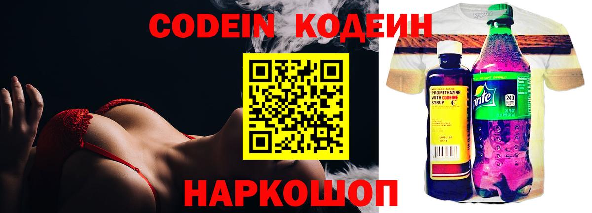 Кодеиновый сироп Lean напиток Lean (лин)  Вход с VPN  Тверь 
