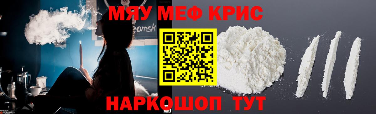 Меф мяу мяу мука Тверь