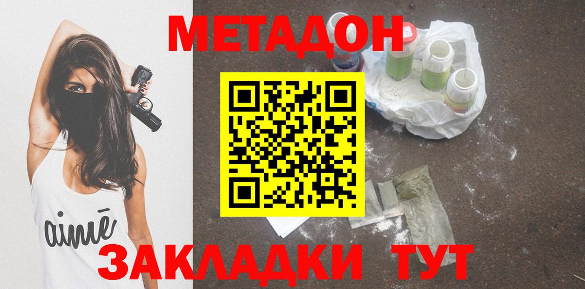 Метадон methadone  Вход с VPN  Метадон мёд  Тверь 